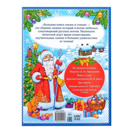 The book in solid binding “New Year's Book of Tales and Poems”, 96 p.-11