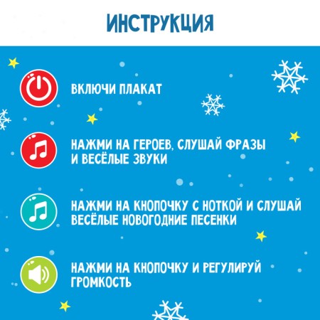 Electronic poster "Happy New Year", sound-4