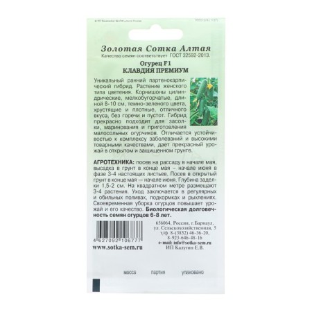 Cucumber seeds "Claudia Premium F1" Parthenocarpic, 0.15 g-1