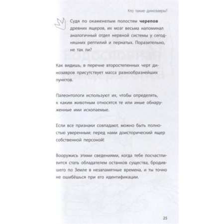 «Трицератопс», Бен Гэррод-4