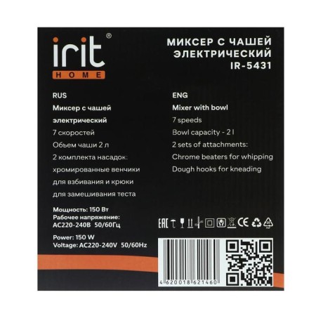 IRIT IR-5431 mixer, 250 watts, 2 l, 7 speeds, 4 nozzles, silver-6