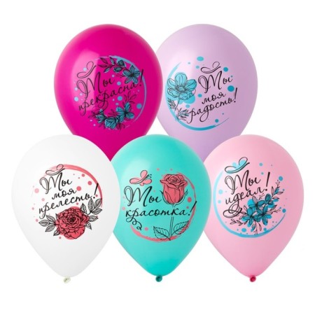Latex ball 12 “Compliments for her”, set of 50 pcs., Mix