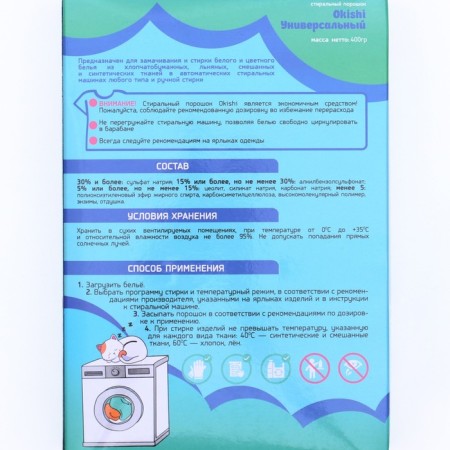 Washing powder Okishi Universal, 400 g-1