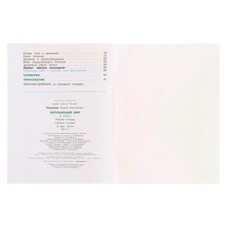Grade 3. The world. Part 1. GEF. Pleshakov A.A. 2024-4