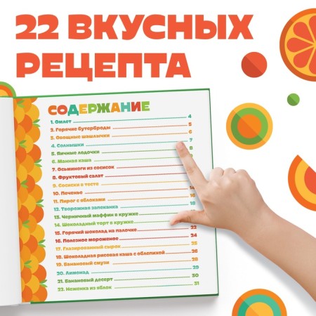 The book in solid binding "First Book of Recipes", 32 p., Cheburashka-3