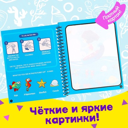 Book for drawing water "Underwater World", with a marker-2