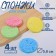 A set of spunges for washing "softness", d = 5.8 cm, 4 pcs, multi -colored