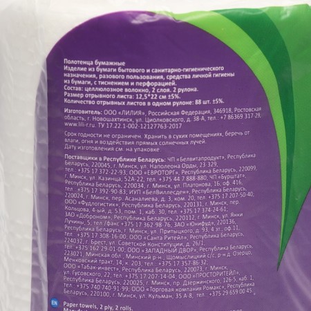 Paper towels "Lily", 2 layers, 2 rolls-1
