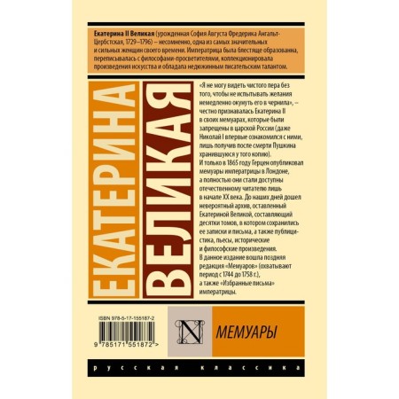 Memoirs. Catherine the Great-1
