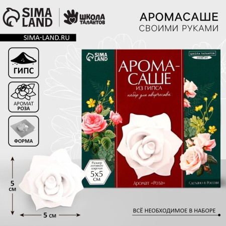 Set for creating aromas from gypsum "Fragrant rose"