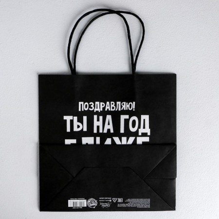 Gift package, packaging, “a year closer to old age”, 22 x 22 x 11 cm-3