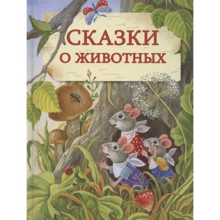 Tales of animals