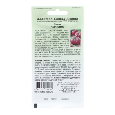 Seeds Tomat "Chernomore", mid -season, 0.1 g-1