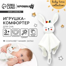 Toy - Comforter 