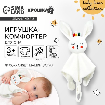 Toy - Comforter "Bunny Bonnie", rattle, eruption, crumb I