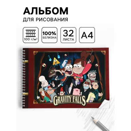 Album for drawing on the crest, A4, 32 sheets, gravity farz