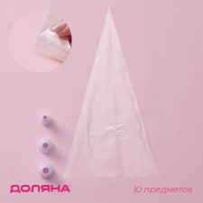 Set of confectionery share, 10 items: 3 nozzles, 7 bags