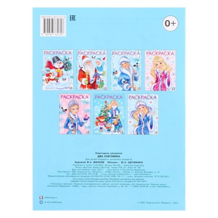 New Year. Coloring "Two Snowmen", 16 p.-1