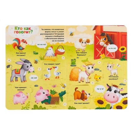Cardboard book with windows “Good on our farm”, 10 pp., 24 windows-4