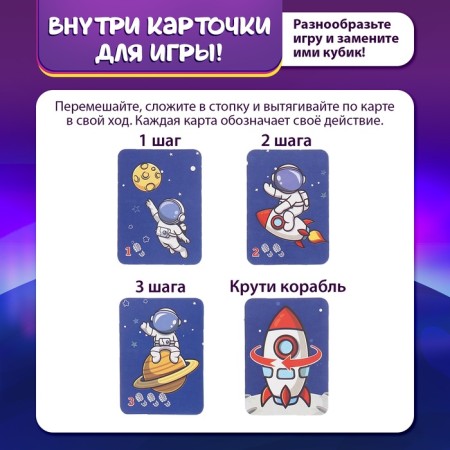 Board game "Racing in Cosmos", 2 players, 3+-3