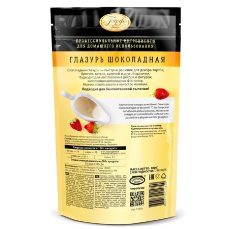 Chocolate glaze, white, 100 g-1