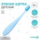Baby toothbrush with soft bristles, nylon, blue color