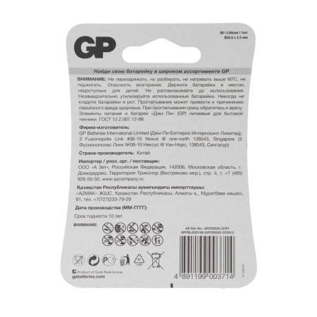 Battery lithium GP, CR2025-1BL, 3V, blister, 1 pc.-3