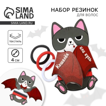 Hair gum for Halloween “Dracula Cat”, D = 4 cm, 3 pcs.