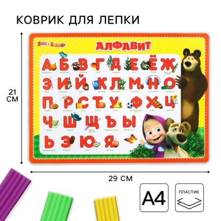 Modeling rug, A4 format "Alphabet", Masha and Bear