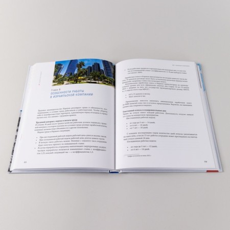 Israeli citizenship. The repatriate roadmap. Zhorov V.-5