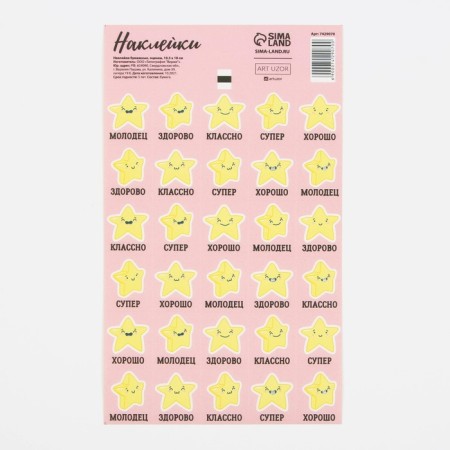 Paper stickers of the assessment "Stars", 10.5 × 18 cm