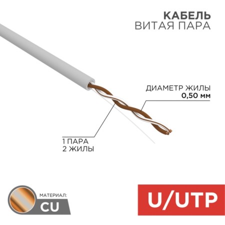 Bay cable twisted pair U/UTP, CAT 5E, PVC, 1PR, 24AWG, Indoor, Solid, Gray, 305M Rexant