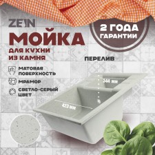 Curler for a kitchen made of Zein 190/Q10, 612x505 mm, rectangular, overflow, light gray color