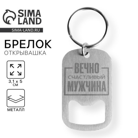 Key keychain Open "Happy Man", 3.1 x 5 cm