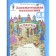 Training apparatus. GEF. Entertaining mathematics + application 3 class, in 2 parts, a set. Kholodova O.A.