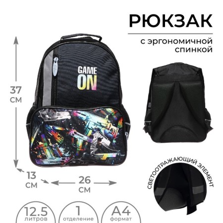 School backpack, 37 x 26 x 13 cm, ergonomic back, Calligrata ORT "Game ON"