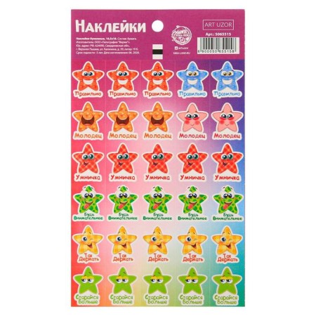 Paper stickers of the assessment "Stars", 10.5 × 18 cm