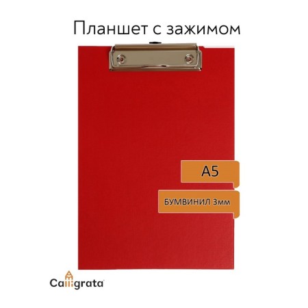 A tablet with a clamp A5, 245 x 175 x 3 mm, covered with high -quality boumvinyl, red (clipboard)