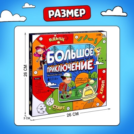 Book game "Big Adventure", 2-5 players, 6+-8