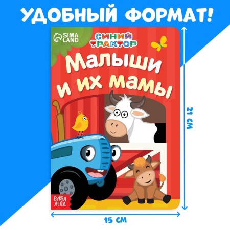 Cardboard book "Mom and kids", 10 p., Blue tractor-4