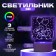 LED LED RGB lamp from the network 11.2x9.5x12.6 cm Risalux