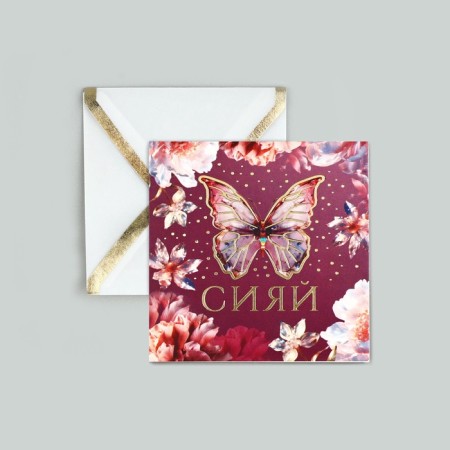 A postcard with the “Shine” envelope, embossing, 7 x 7 cm