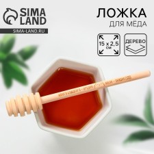Spoon for honey Bee Honey, 15 cm