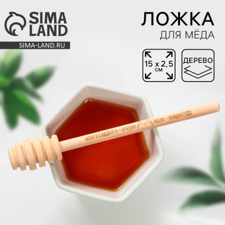 Spoon for honey Bee Honey, 15 cm