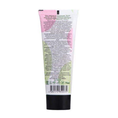 Feet cream-update "Strength of 7 Elements of Nature" Forest Raspberry, 75 ml-1