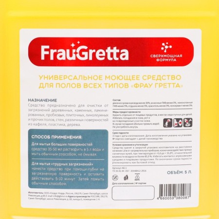 Frau Gretta Canister Lemon Fresh, 5 liters-2