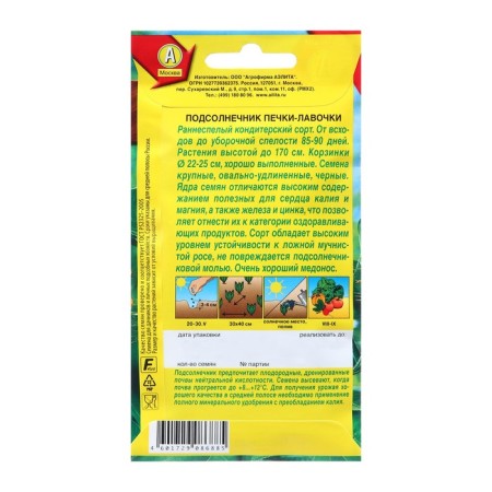 Seeds Sunflower stove-stoves ts/p 5g-1