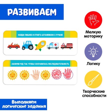 Developing set of "logical tasks" with stamps, reusable seals-2