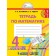 Mathematics. 4th grade. Workbook. A set of 2 books. 2nd edition. GEF