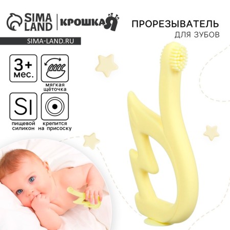 Silicone teething for teeth "Swan", brush, on suction cup, yellow color, crumb I